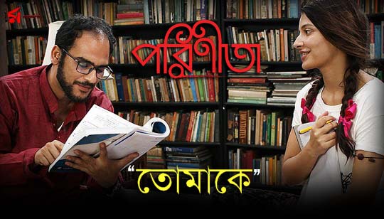 Parineeta Bengali Movie 720p Download