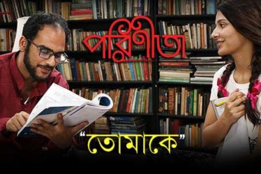 Parineeta Bengali Movie 2019 | parineeta bengali movie 2019 download